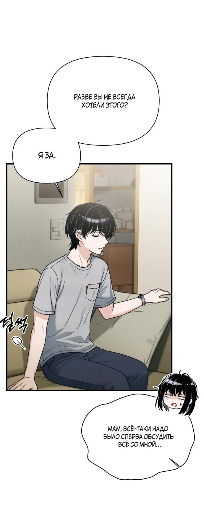 Манга Журнал смены работы - Глава 52 Страница 64