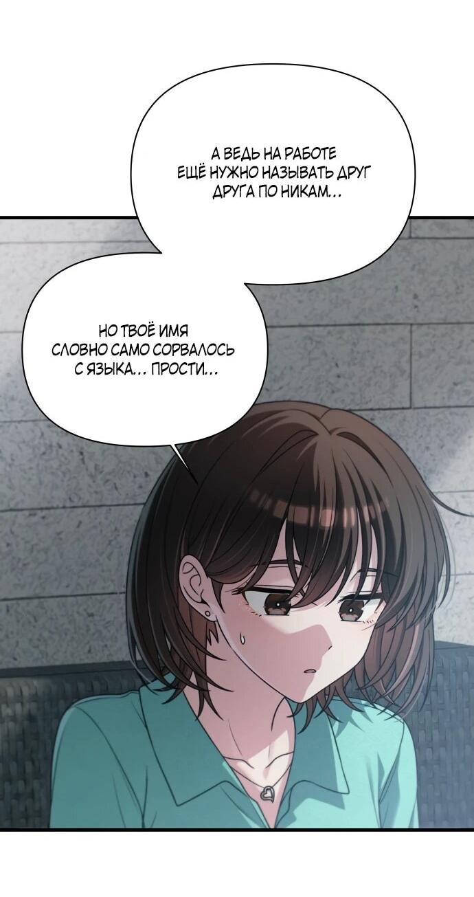 Манга Журнал смены работы - Глава 52 Страница 35