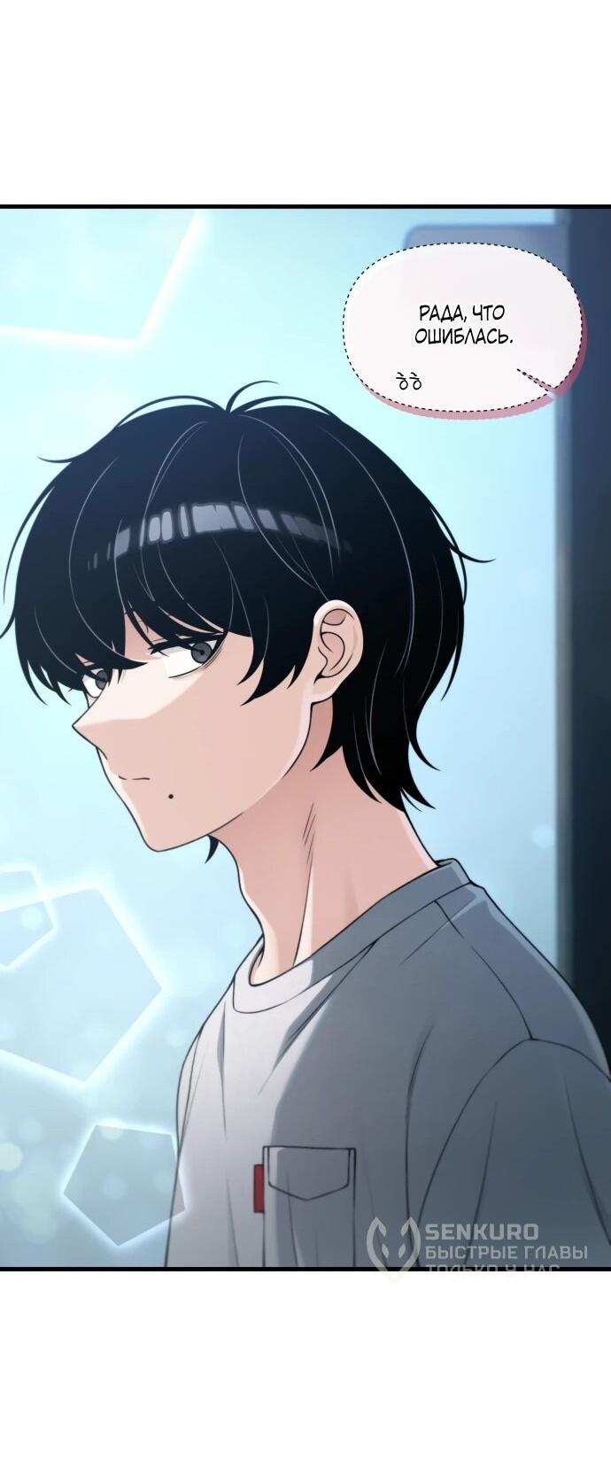 Манга Журнал смены работы - Глава 52 Страница 52