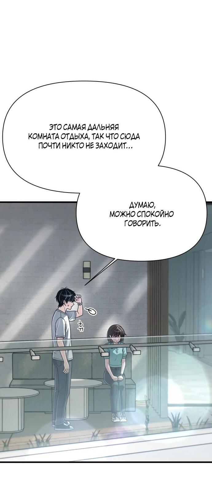 Манга Журнал смены работы - Глава 52 Страница 33