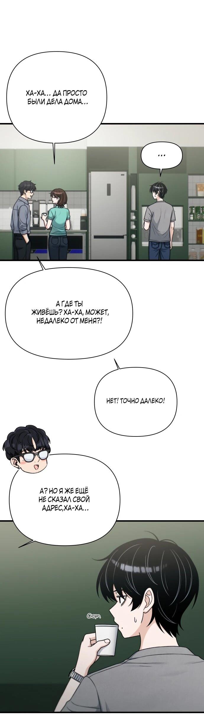 Манга Журнал смены работы - Глава 52 Страница 21