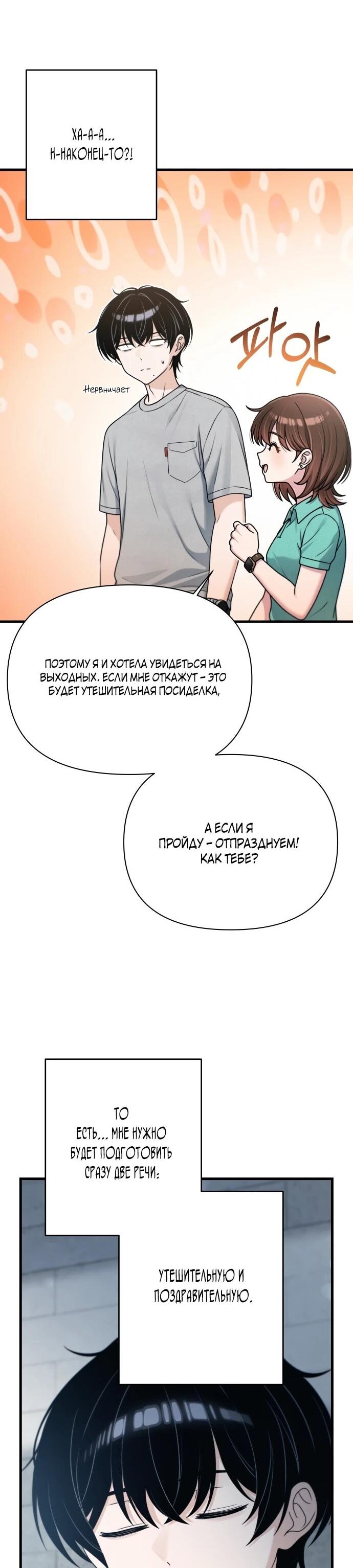 Манга Журнал смены работы - Глава 52 Страница 41