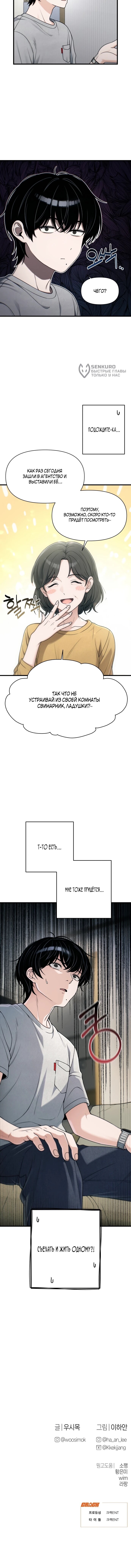 Манга Журнал смены работы - Глава 52 Страница 66