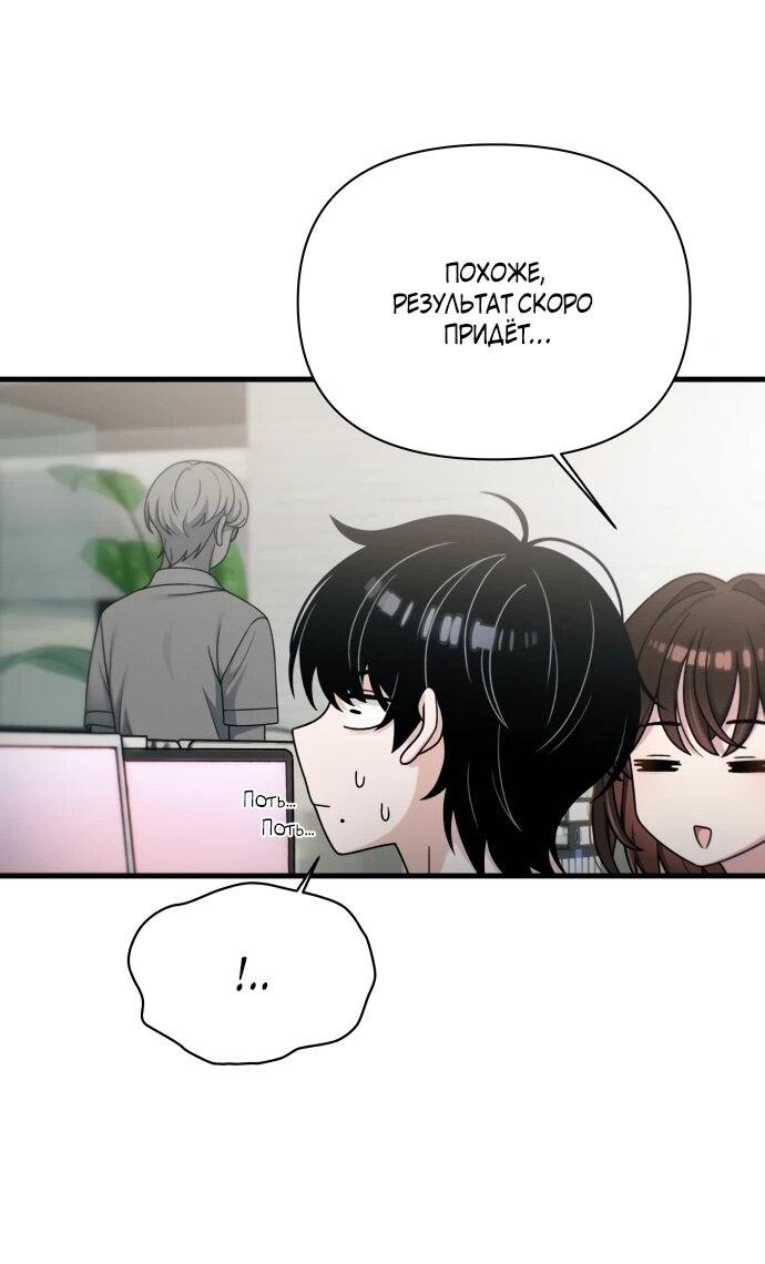 Манга Журнал смены работы - Глава 52 Страница 26