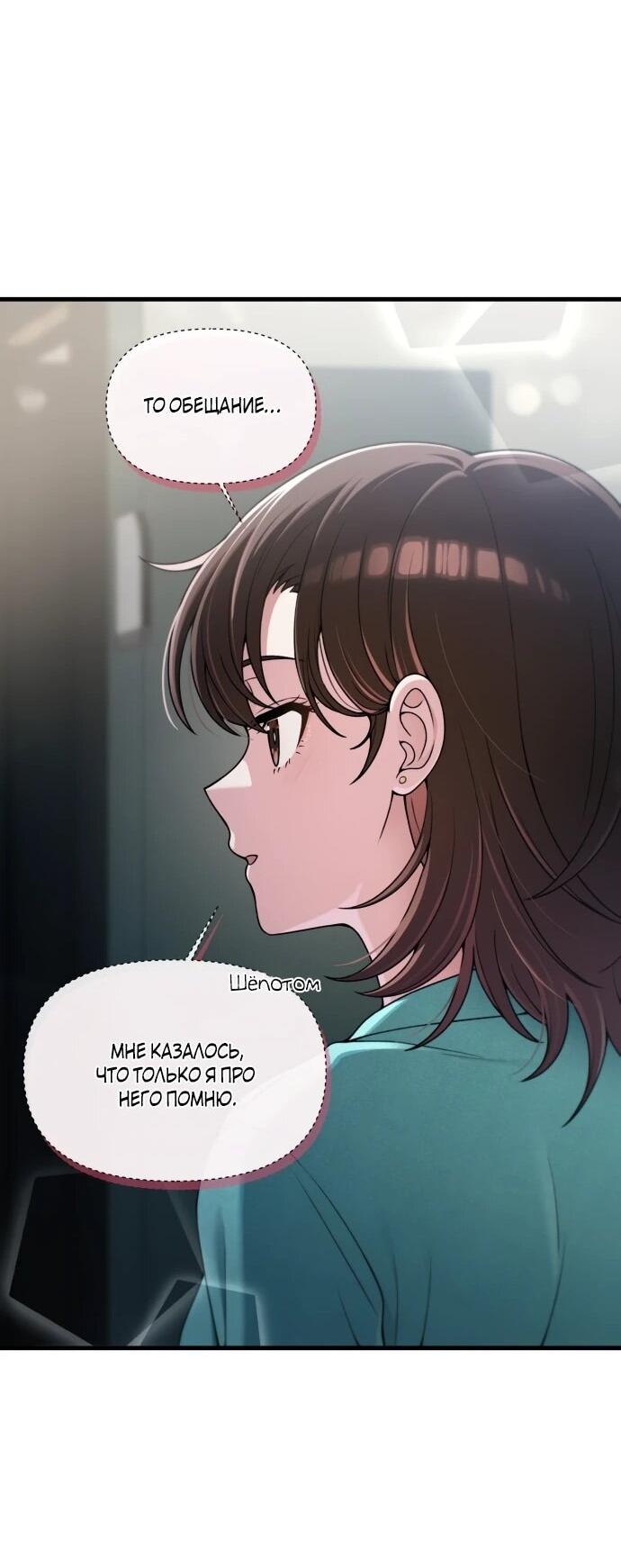 Манга Журнал смены работы - Глава 52 Страница 51