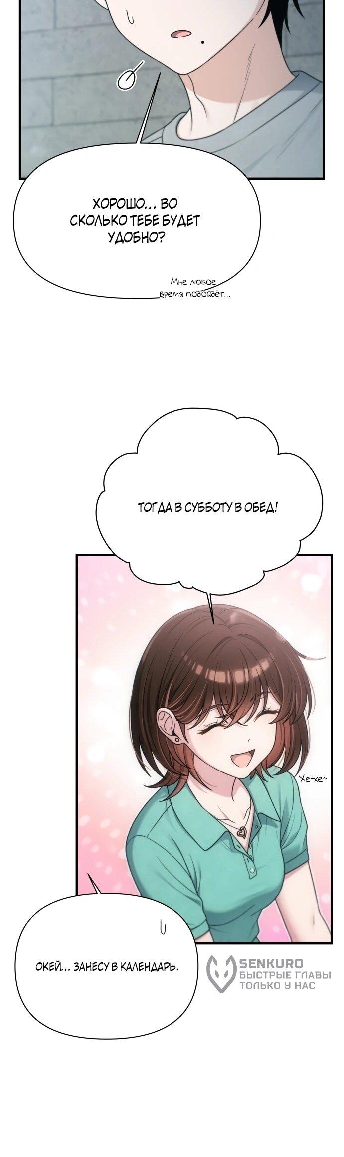 Манга Журнал смены работы - Глава 52 Страница 42