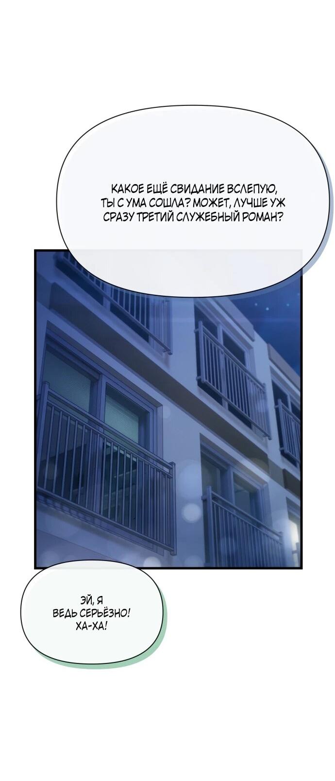 Манга Журнал смены работы - Глава 52 Страница 3