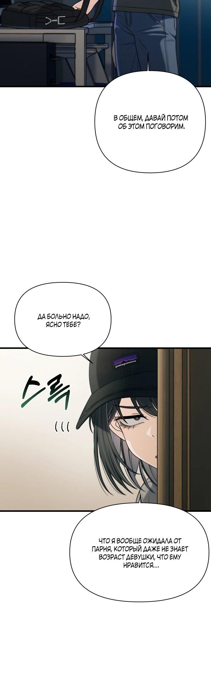 Манга Журнал смены работы - Глава 52 Страница 12