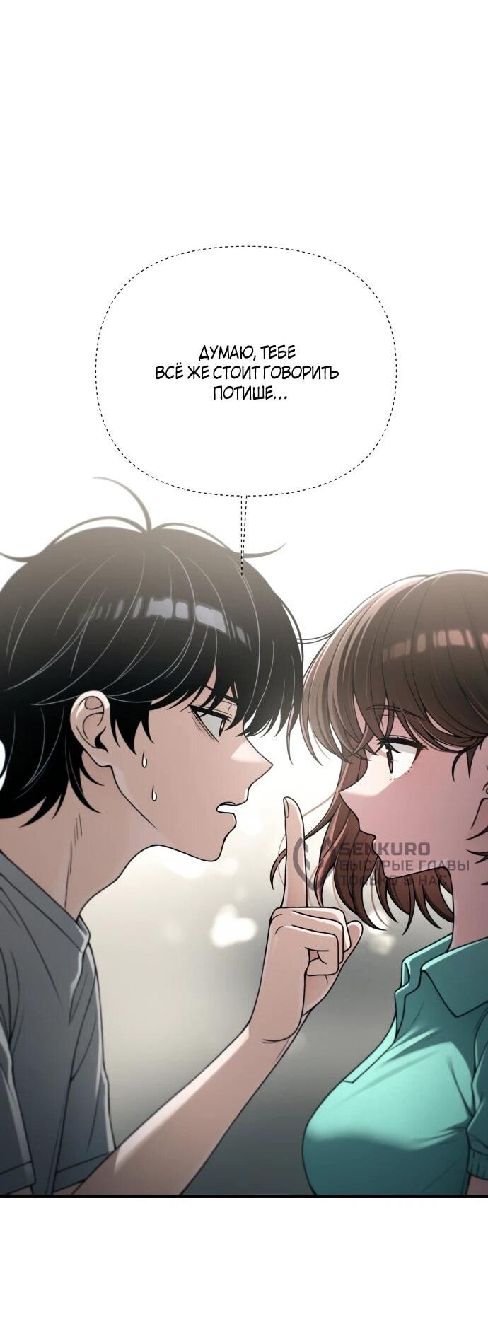 Манга Журнал смены работы - Глава 52 Страница 28