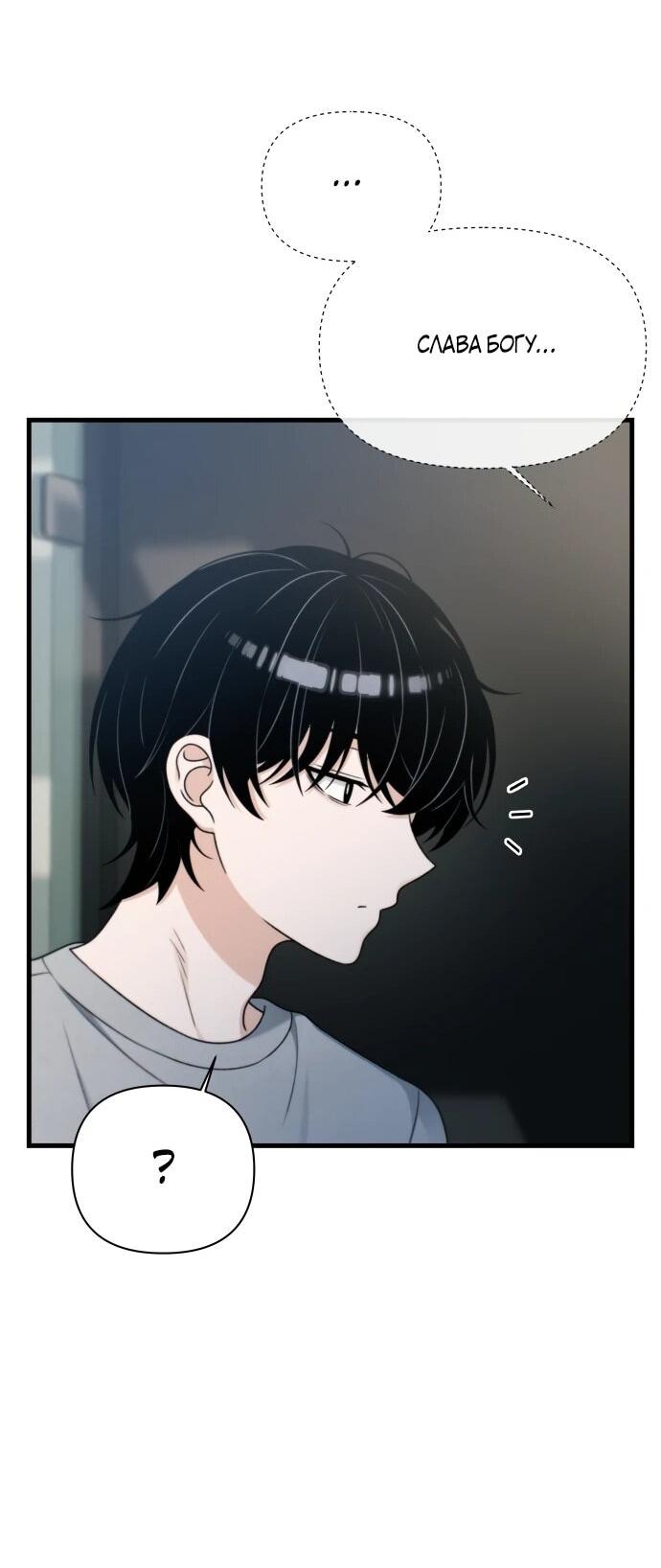 Манга Журнал смены работы - Глава 52 Страница 50