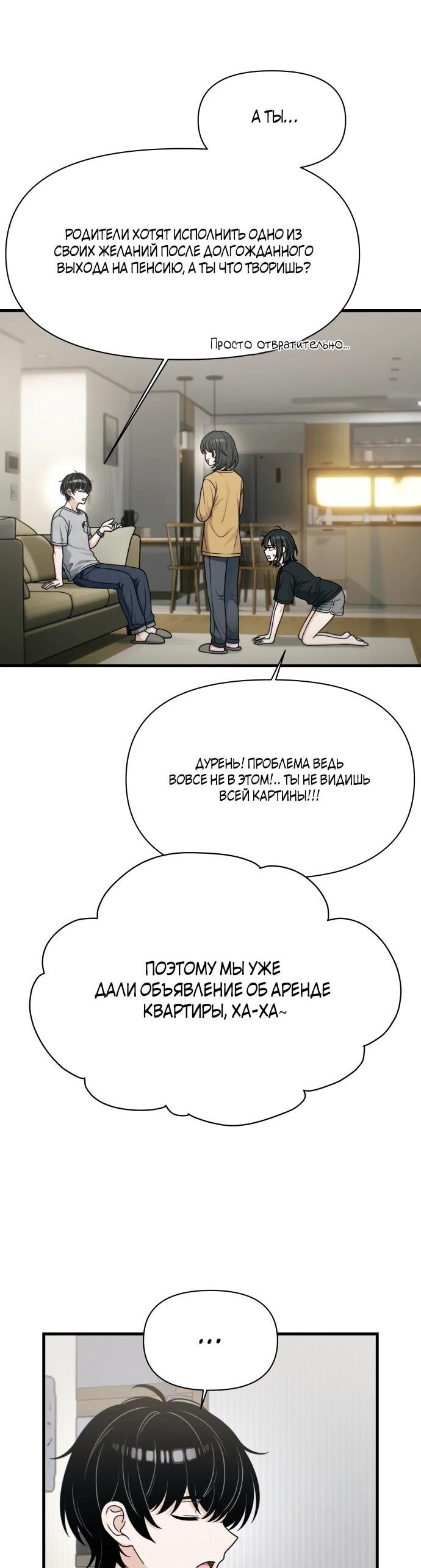 Манга Журнал смены работы - Глава 52 Страница 65