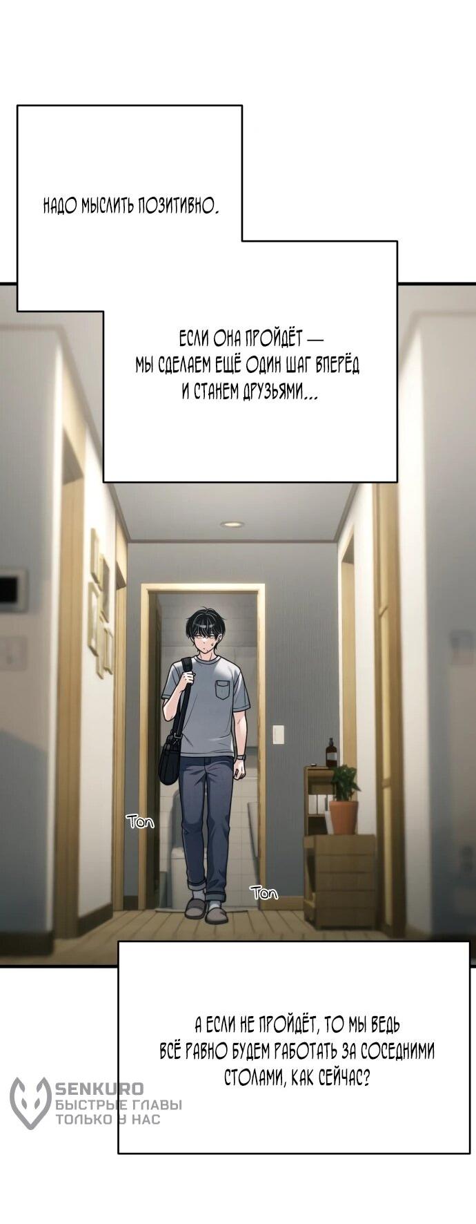 Манга Журнал смены работы - Глава 52 Страница 57