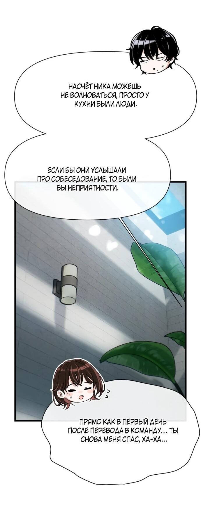 Манга Журнал смены работы - Глава 52 Страница 36