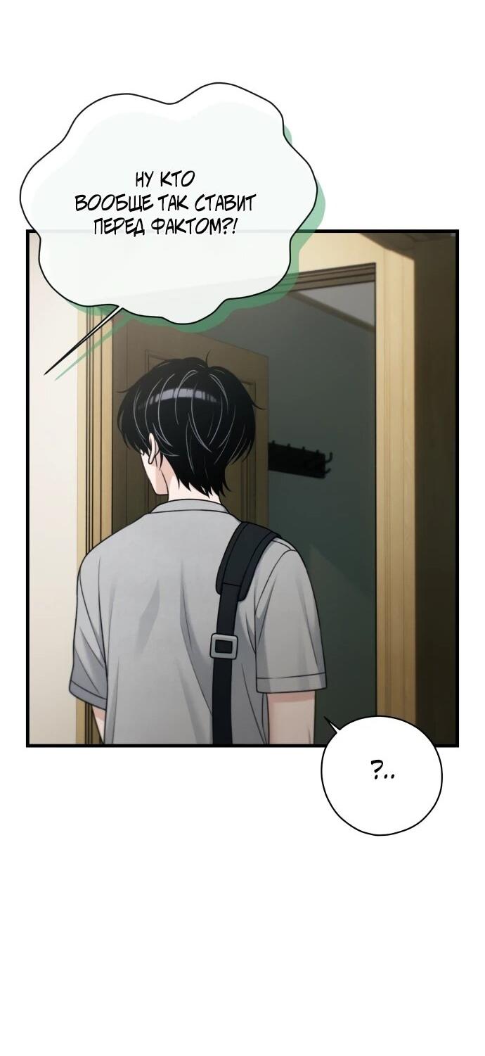 Манга Журнал смены работы - Глава 52 Страница 60