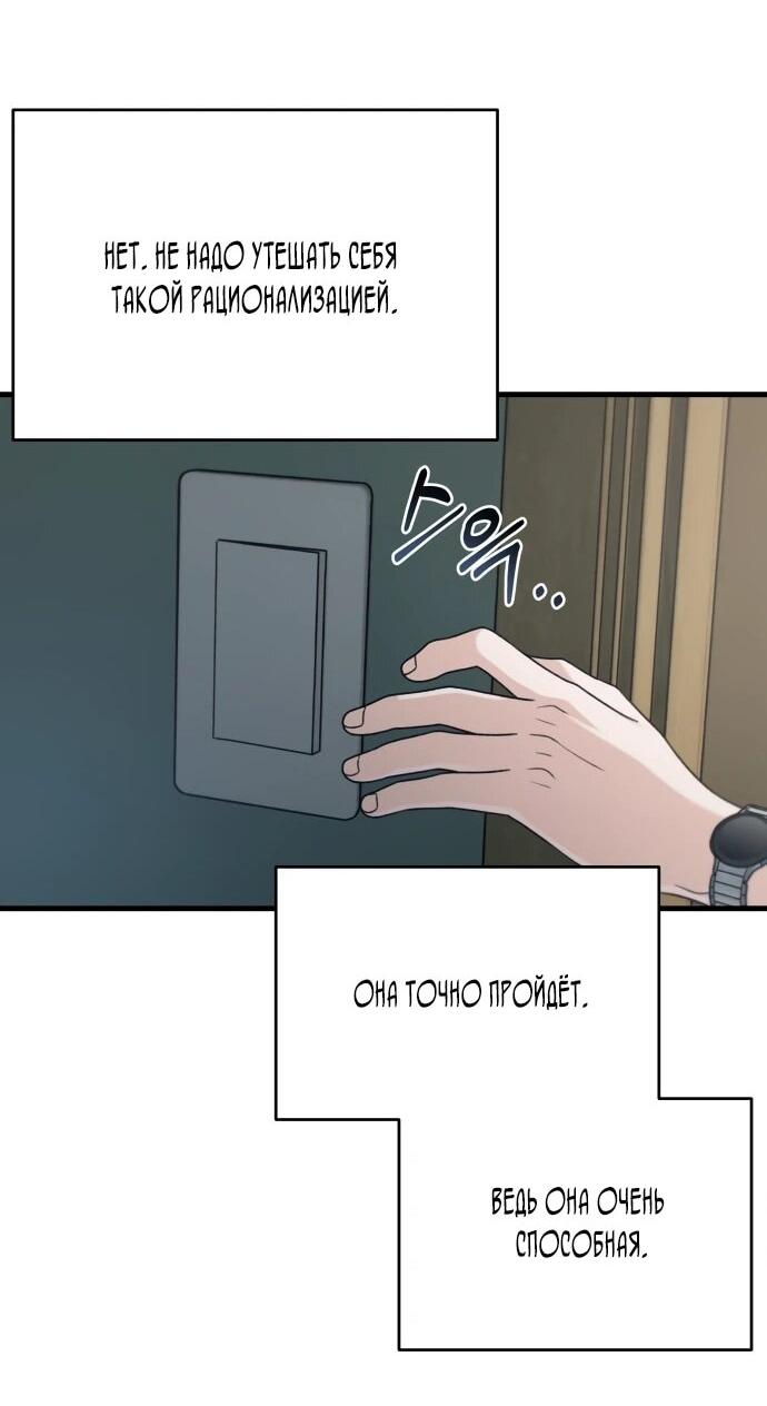 Манга Журнал смены работы - Глава 52 Страница 58