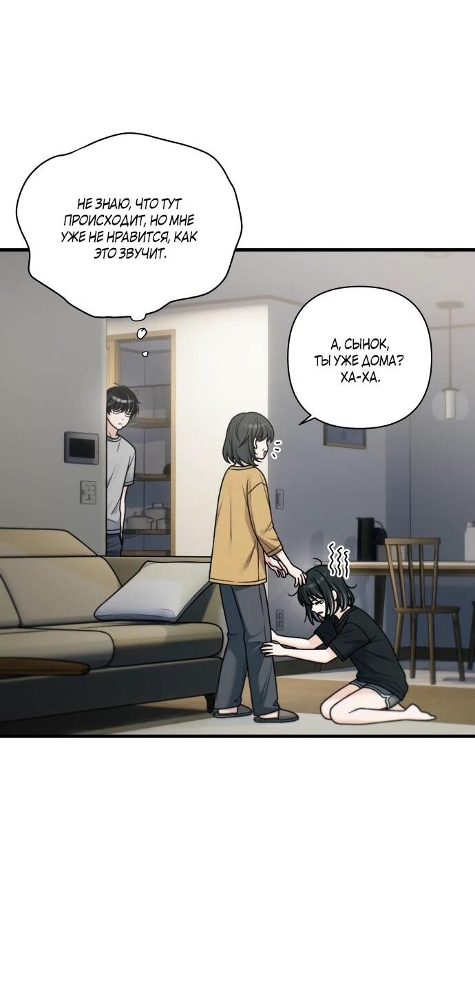 Манга Журнал смены работы - Глава 52 Страница 62