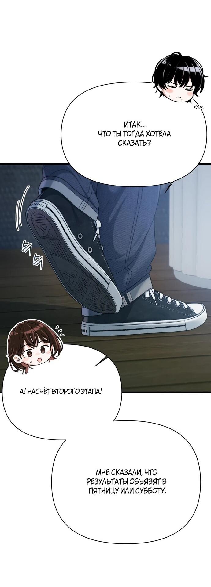 Манга Журнал смены работы - Глава 52 Страница 40
