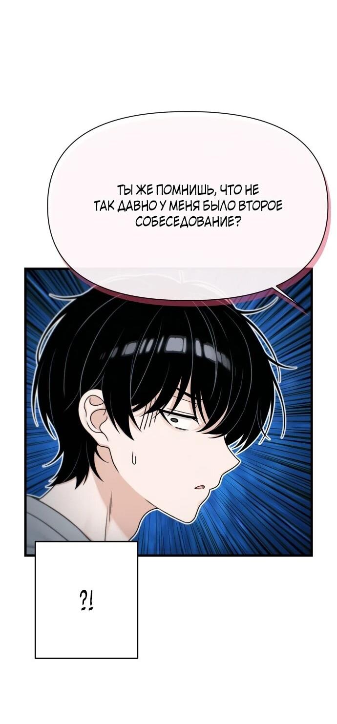 Манга Журнал смены работы - Глава 52 Страница 25