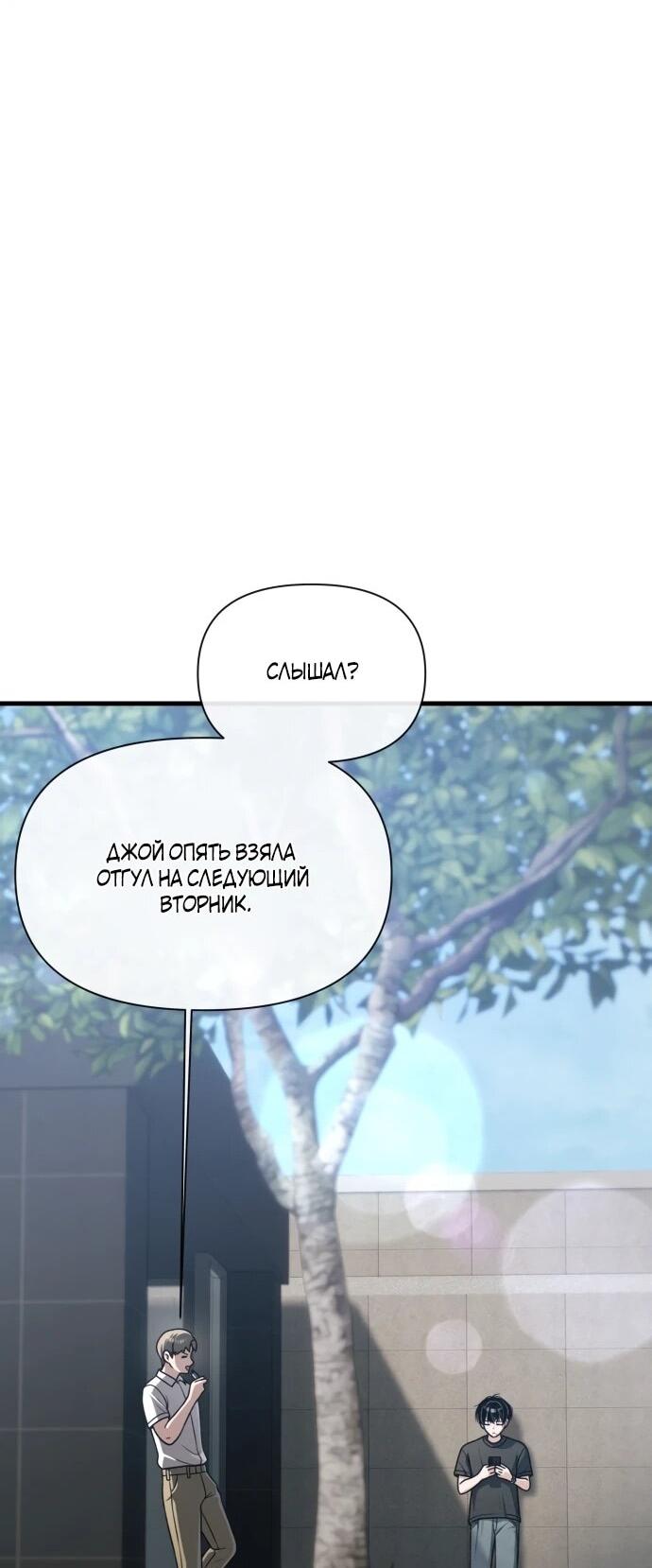 Манга Журнал смены работы - Глава 51 Страница 11