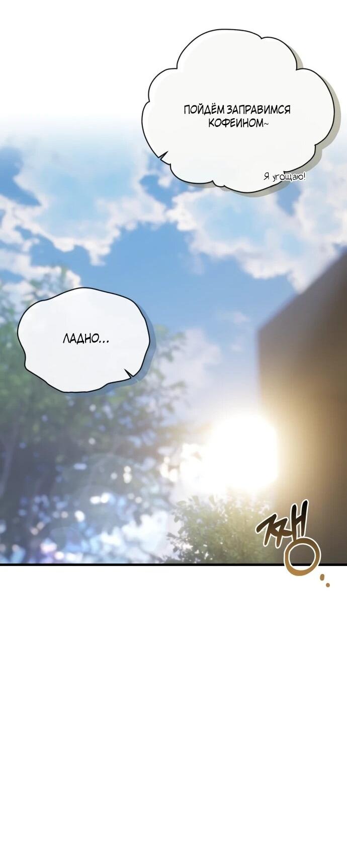 Манга Журнал смены работы - Глава 51 Страница 32