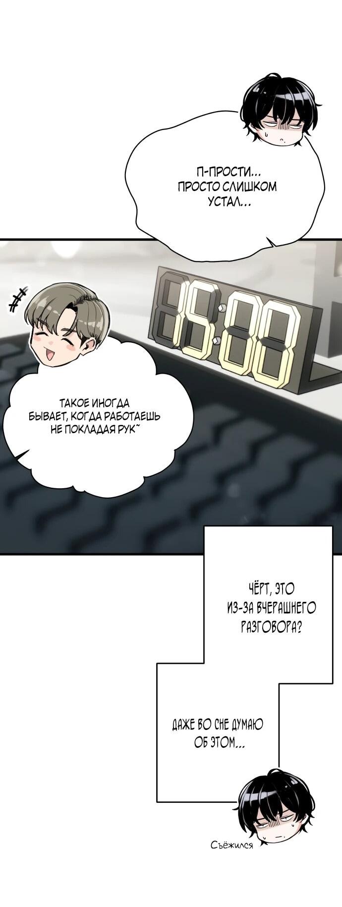 Манга Журнал смены работы - Глава 51 Страница 8