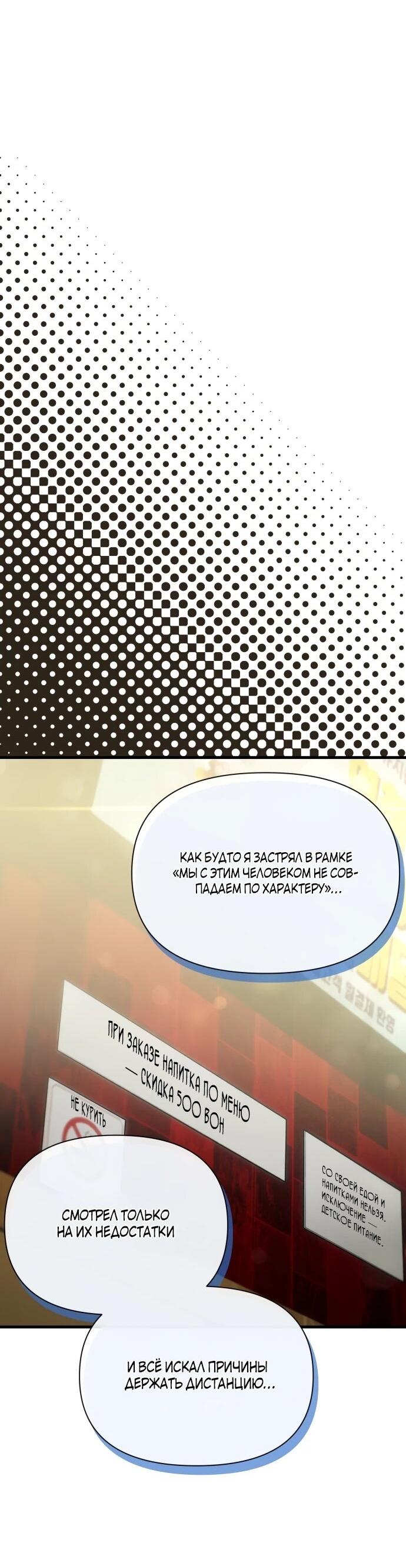 Манга Журнал смены работы - Глава 51 Страница 46