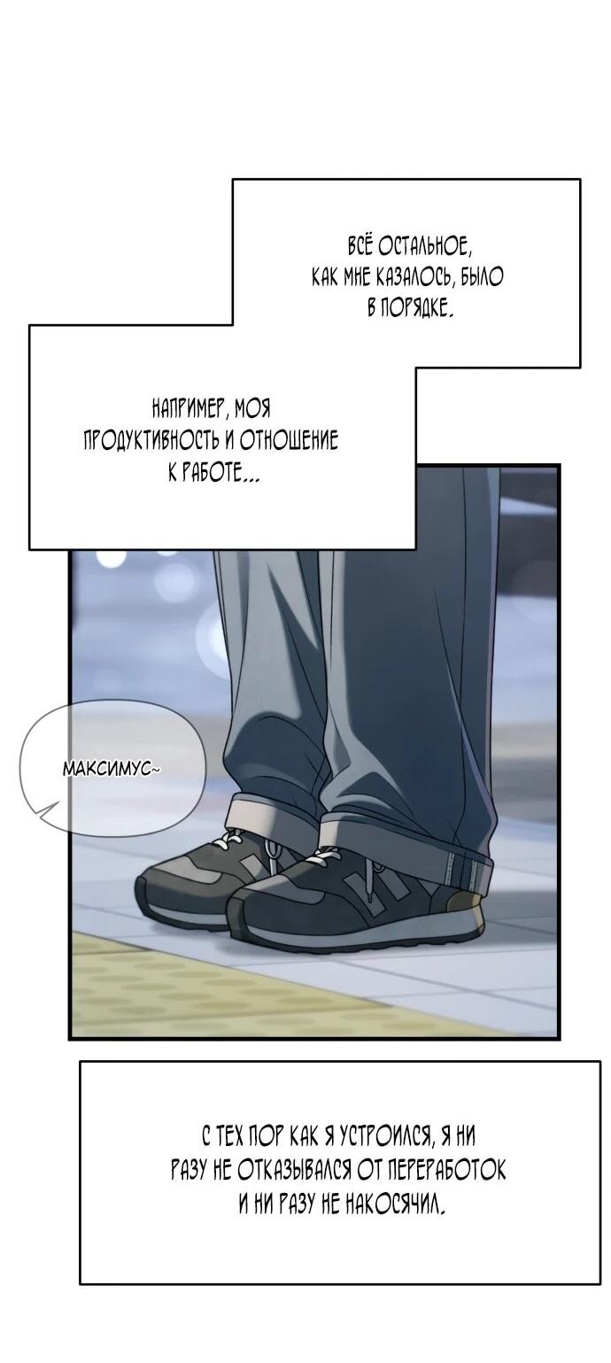 Манга Журнал смены работы - Глава 51 Страница 36