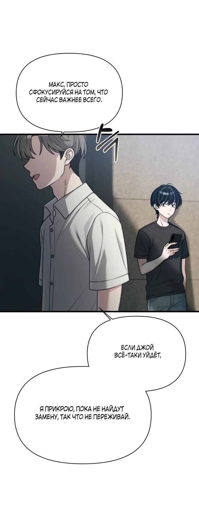 Манга Журнал смены работы - Глава 51 Страница 22