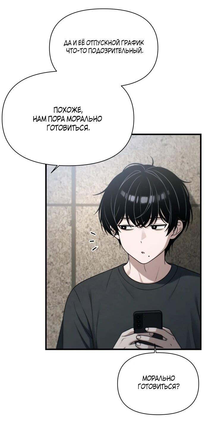 Манга Журнал смены работы - Глава 51 Страница 13