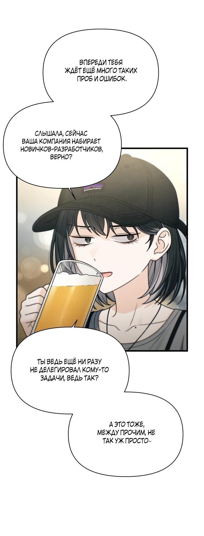 Манга Журнал смены работы - Глава 51 Страница 50