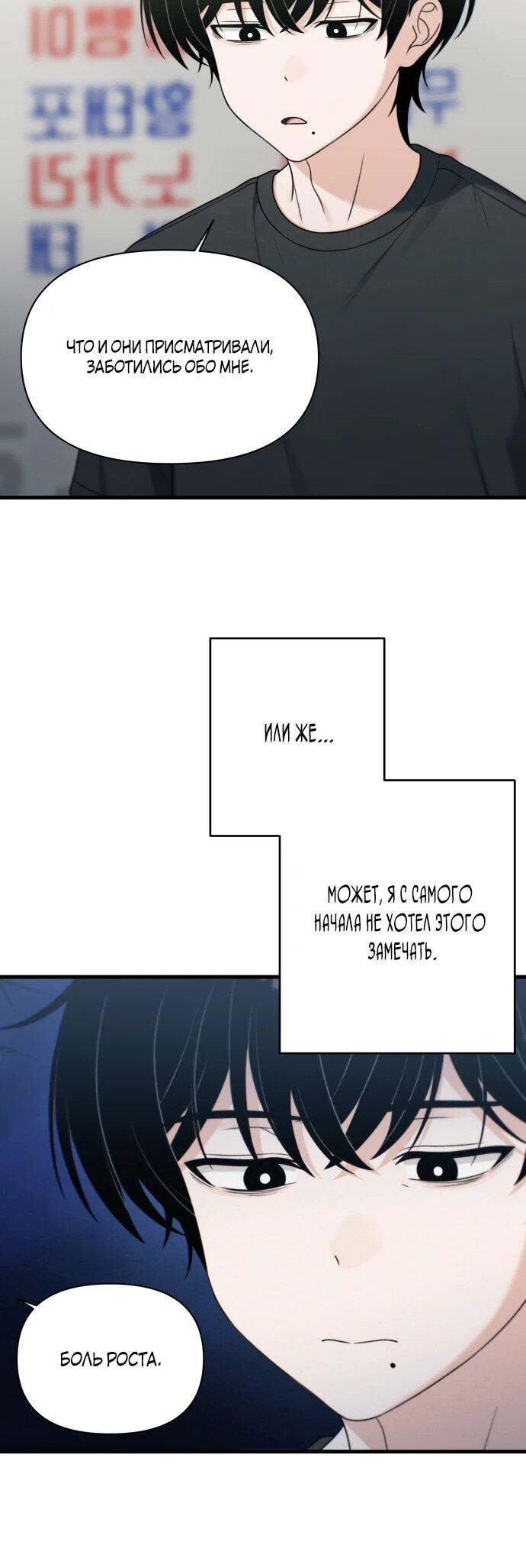 Манга Журнал смены работы - Глава 51 Страница 48