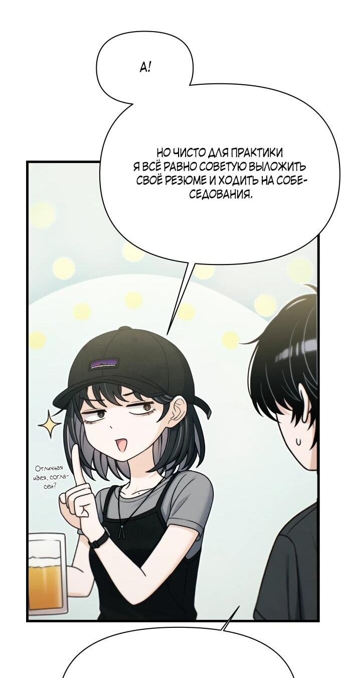 Манга Журнал смены работы - Глава 51 Страница 53