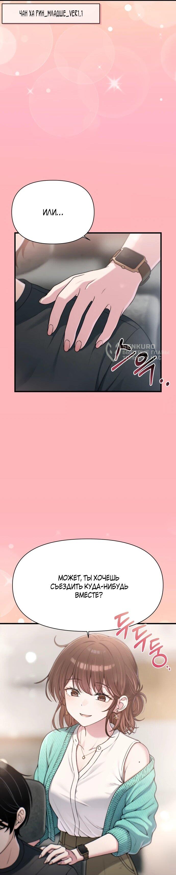 Манга Журнал смены работы - Глава 51 Страница 5