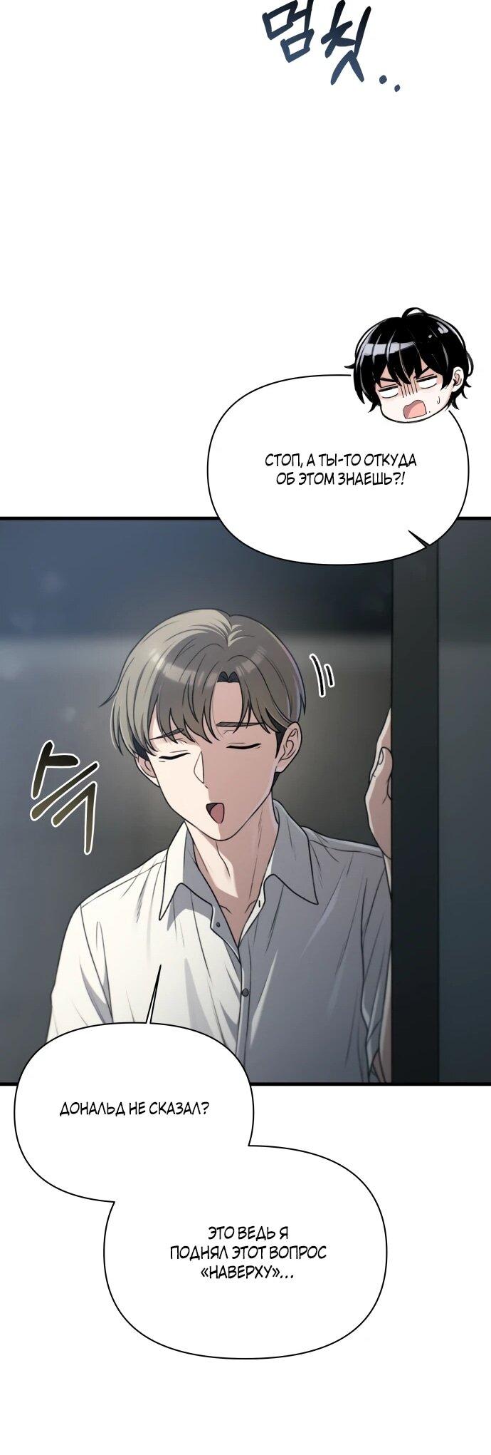 Манга Журнал смены работы - Глава 51 Страница 25