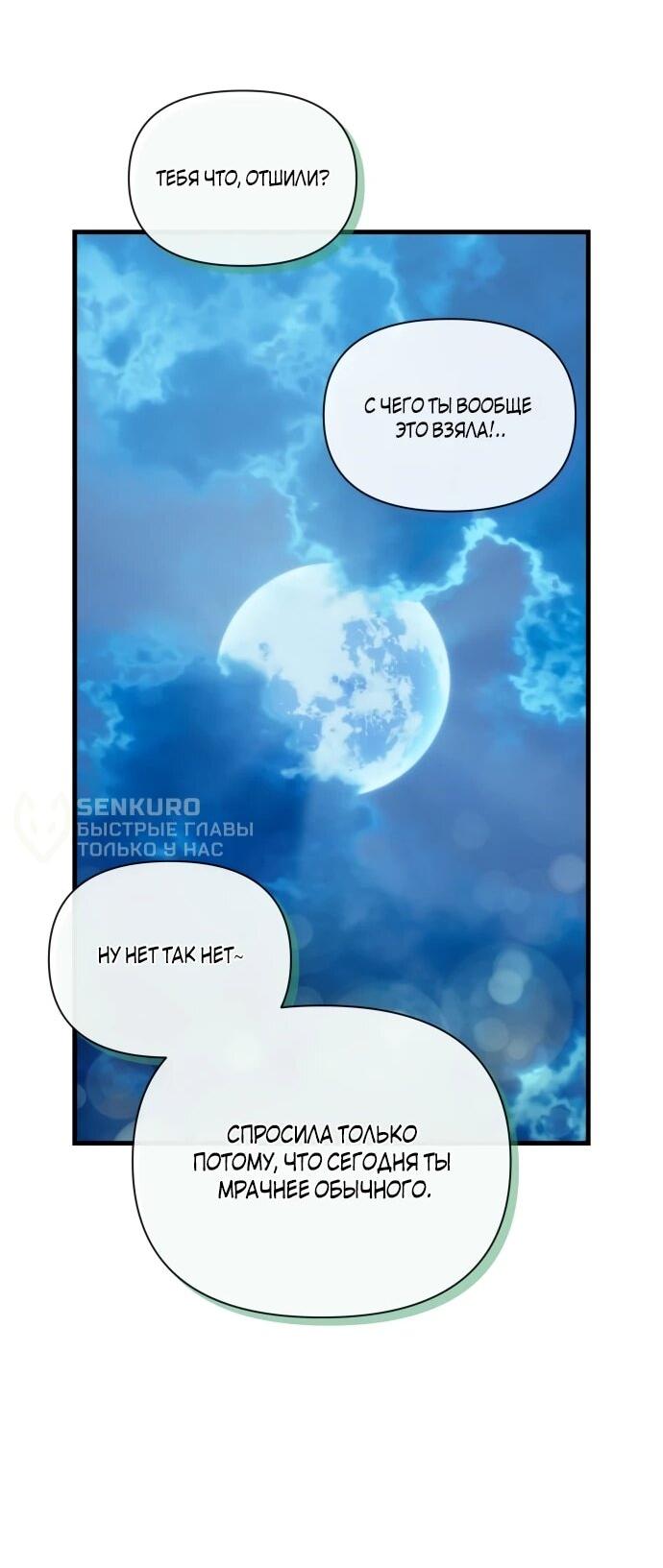 Манга Журнал смены работы - Глава 51 Страница 43