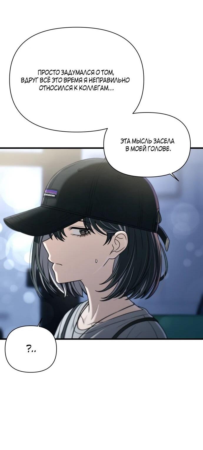 Манга Журнал смены работы - Глава 51 Страница 45