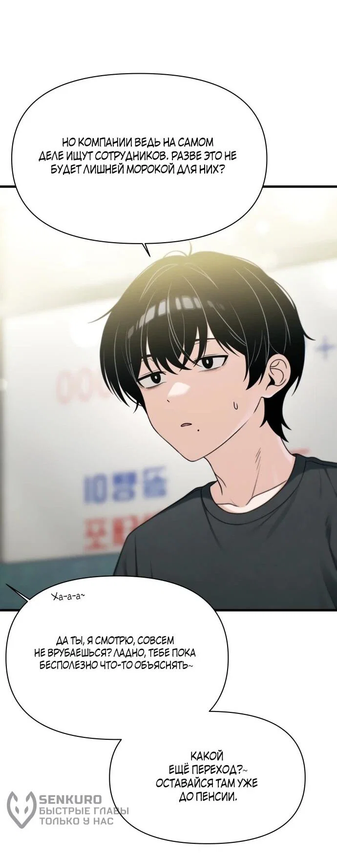 Манга Журнал смены работы - Глава 51 Страница 56