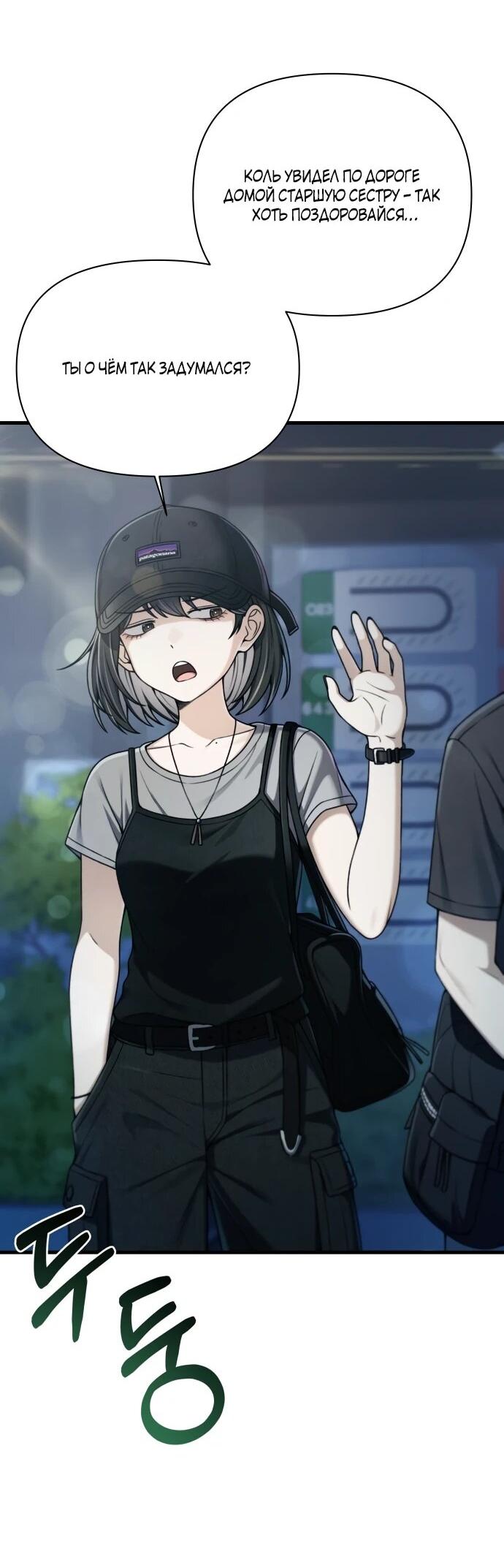 Манга Журнал смены работы - Глава 51 Страница 40