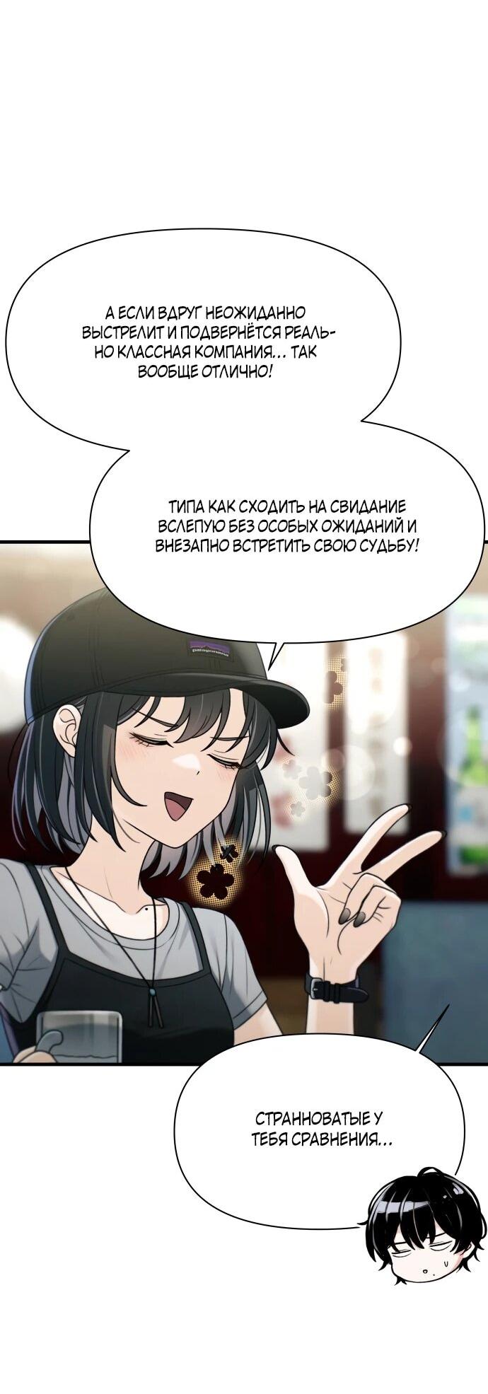 Манга Журнал смены работы - Глава 51 Страница 55