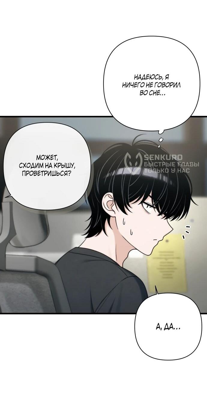 Манга Журнал смены работы - Глава 51 Страница 9