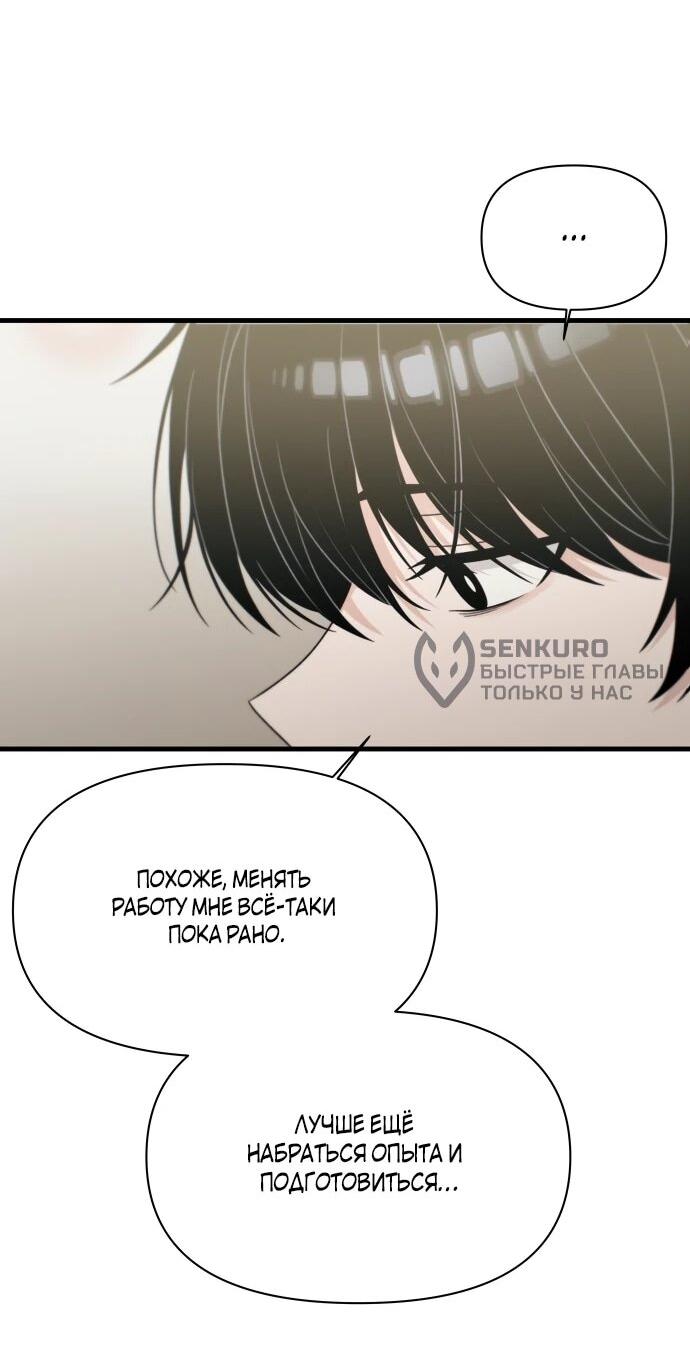 Манга Журнал смены работы - Глава 51 Страница 52