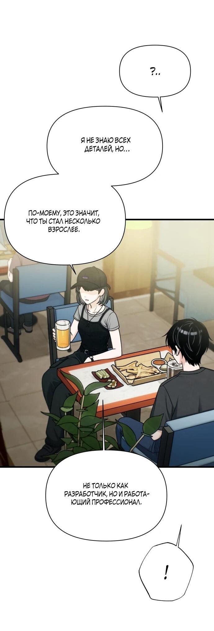 Манга Журнал смены работы - Глава 51 Страница 49