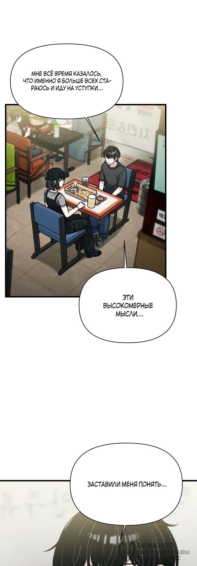 Манга Журнал смены работы - Глава 51 Страница 47