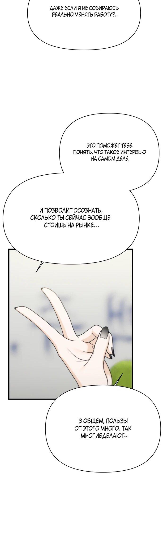 Манга Журнал смены работы - Глава 51 Страница 54