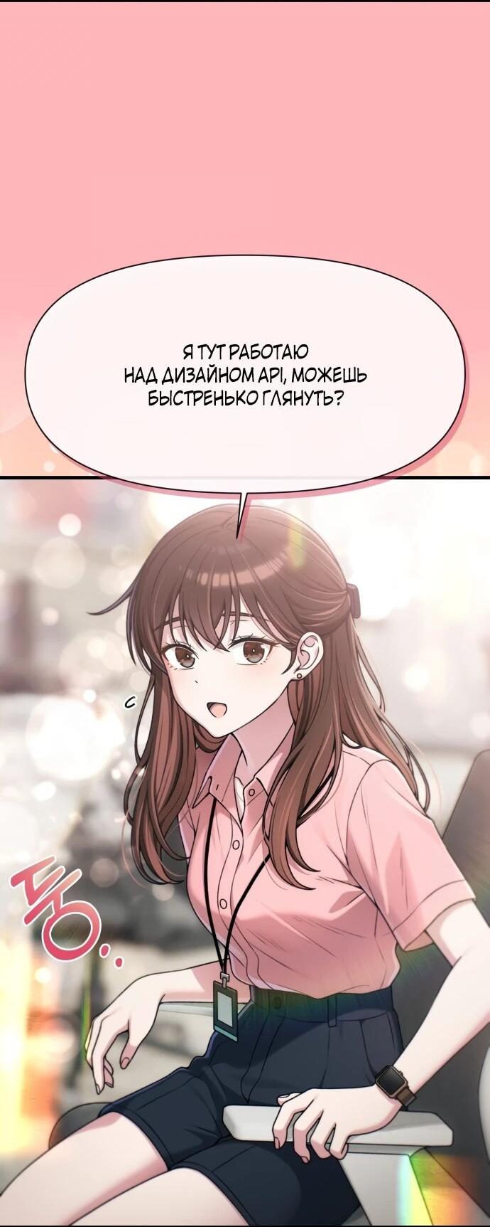 Манга Журнал смены работы - Глава 51 Страница 3