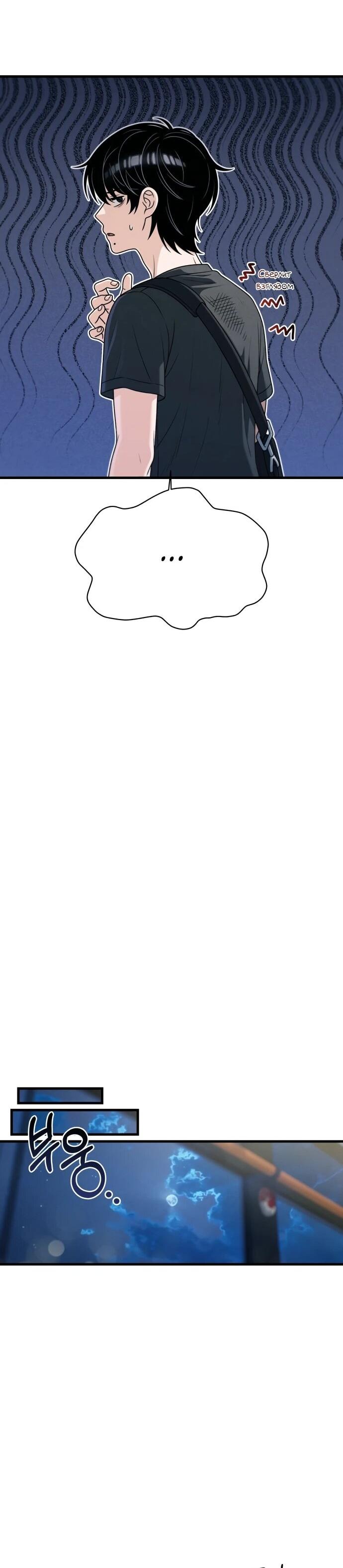 Манга Журнал смены работы - Глава 51 Страница 41