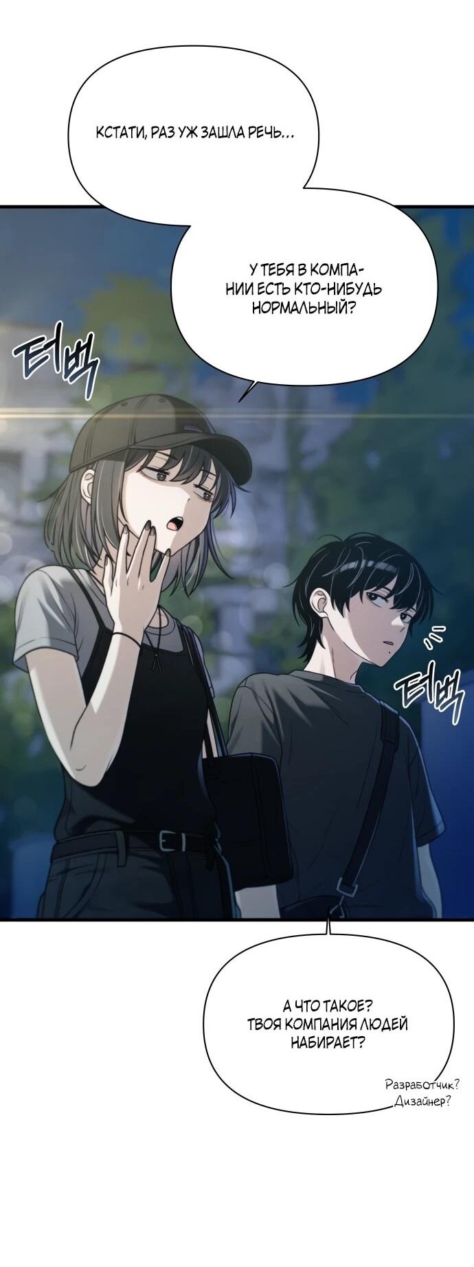 Манга Журнал смены работы - Глава 51 Страница 59