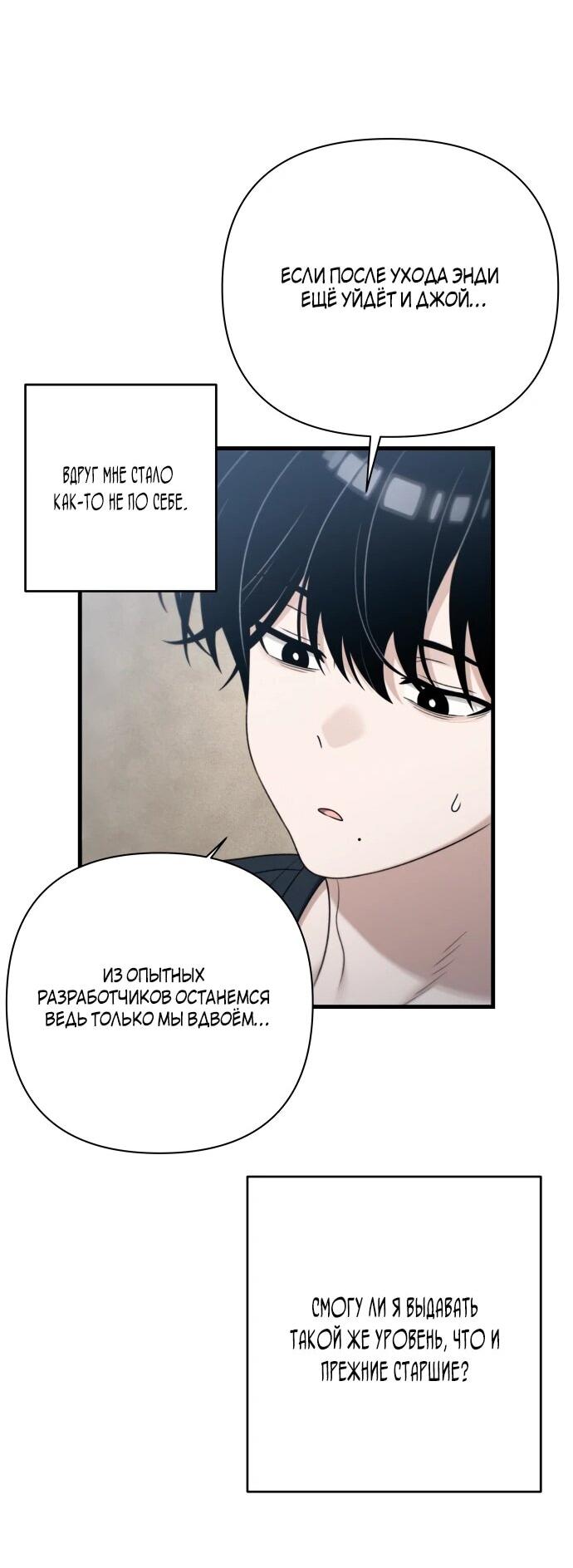 Манга Журнал смены работы - Глава 51 Страница 18