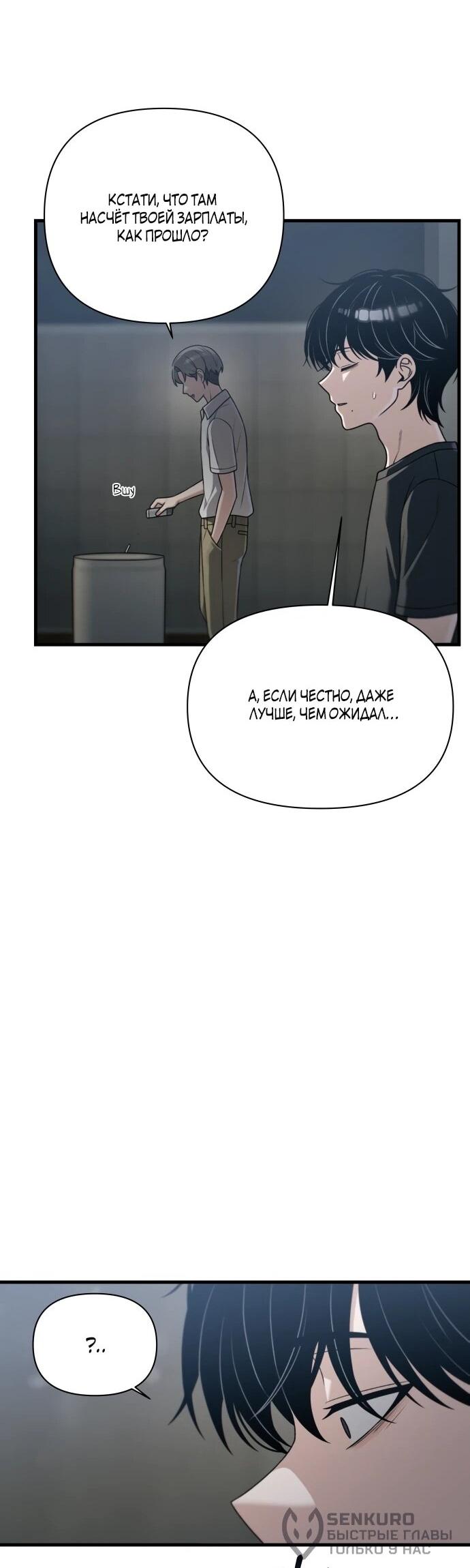 Манга Журнал смены работы - Глава 51 Страница 24