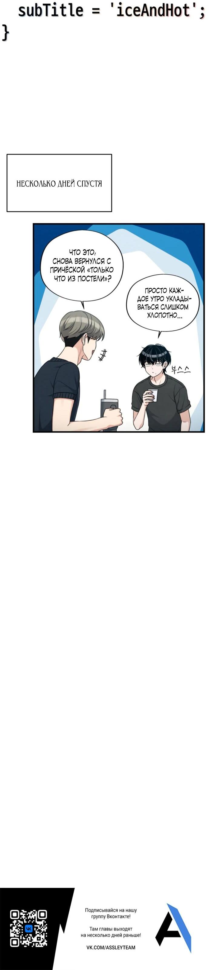 Манга Журнал смены работы - Глава 25 Страница 71